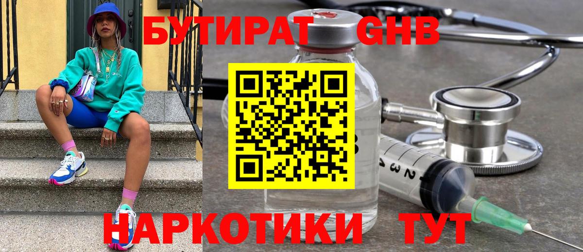 Бутират 99% Петропавловск-Камчатский