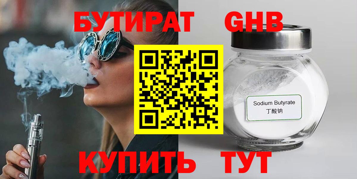 БУТИРАТ вода  Вход с VPN  Петропавловск-Камчатский 