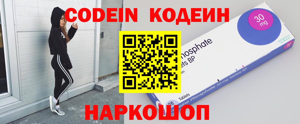 Кодеиновый сироп Lean Purple Drank  Codein Purple Drank  Петропавловск-Камчатский  Вход с VPN 