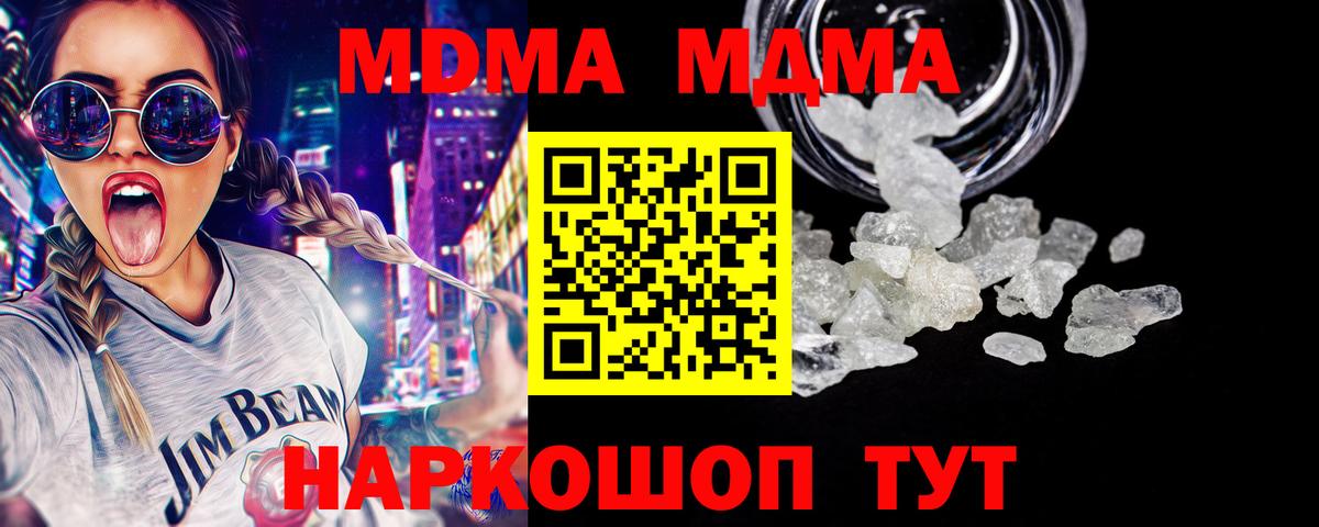 МДМА VHQ  МДМА кристаллы  Петропавловск-Камчатский  Вход с VPN 