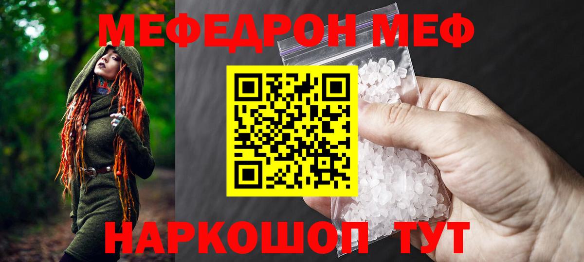МЕФ  Вход с VPN  купить наркотики сайты  Петропавловск-Камчатский  МЕФ 4 MMC  МЕФ кристаллы 