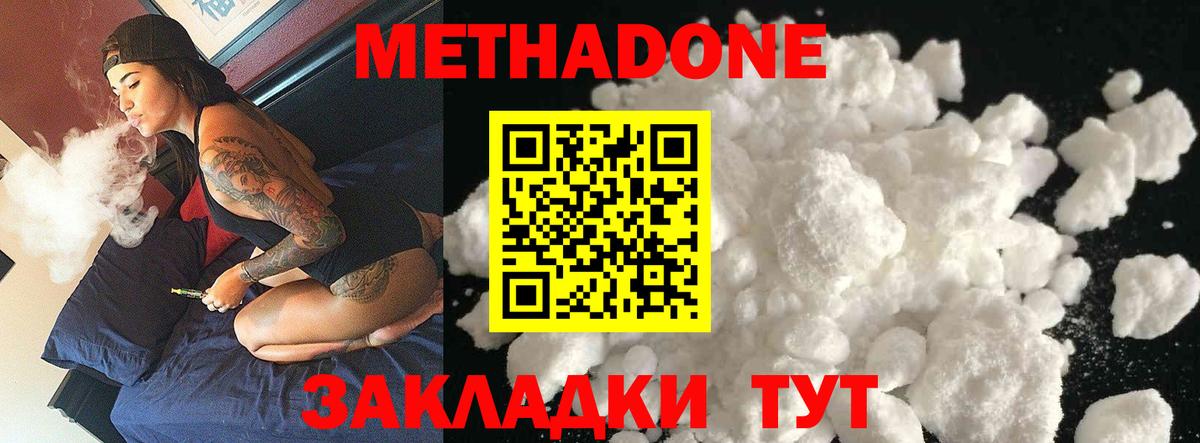Петропавловск-Камчатский  Метадон мёд  Вход с VPN 
