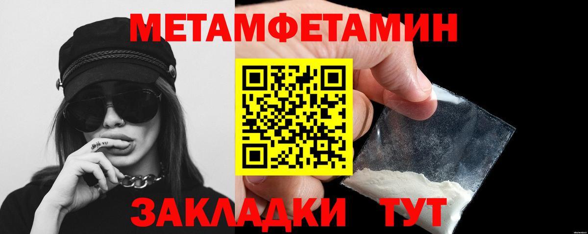 Первитин Methamphetamine Петропавловск-Камчатский