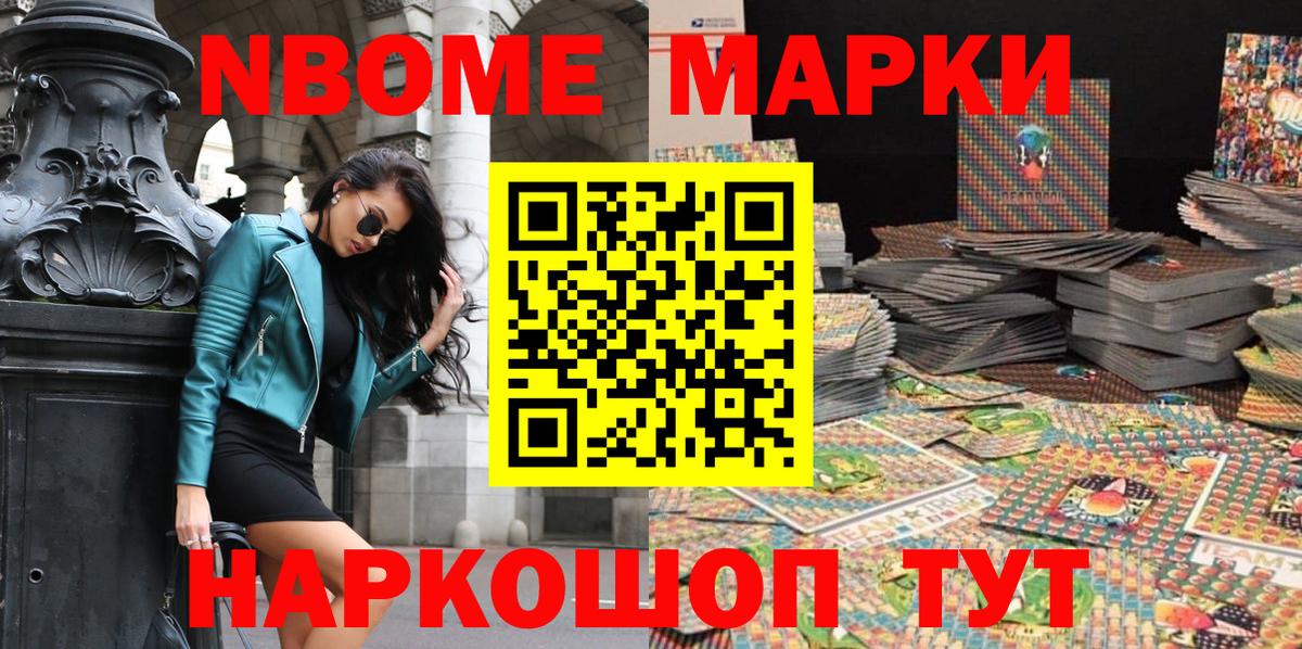 Марки 25I-NBOMe 1500мкг Петропавловск-Камчатский